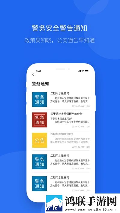 日照智慧社区