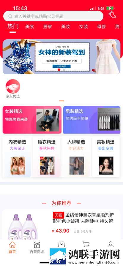 佳选易购生活特惠购物