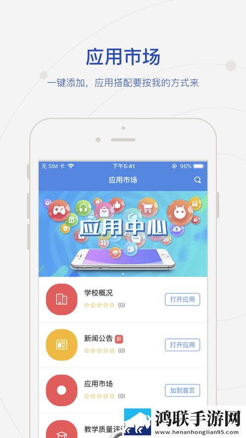 智慧潍科官方版