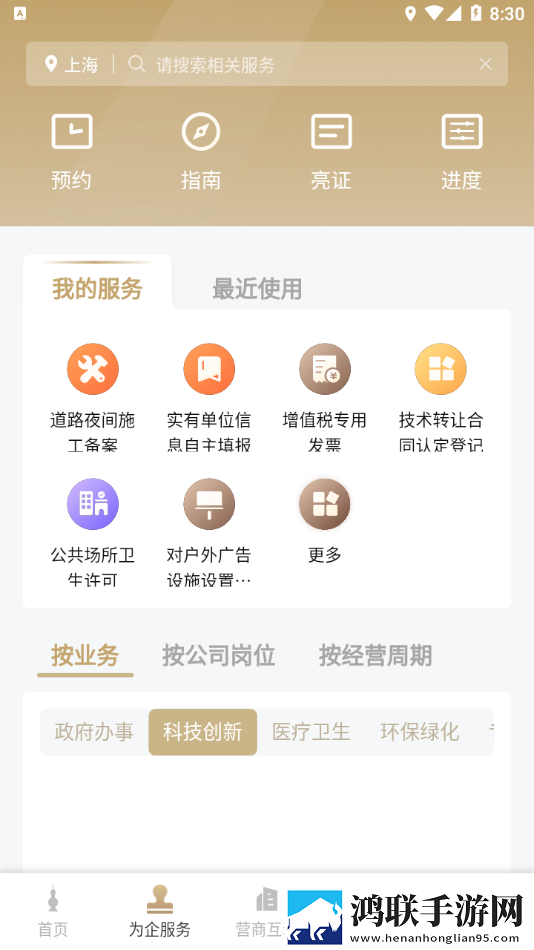 随申办企业云最新版本