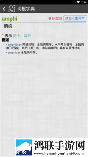 词根字典