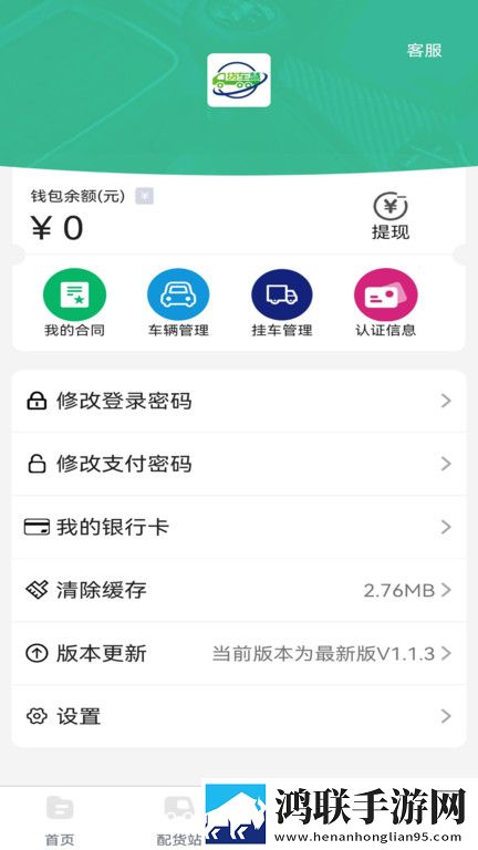 货车慧网络货运官网正版