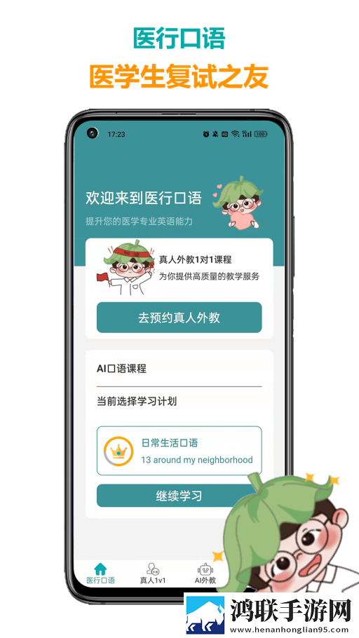 医行口语app