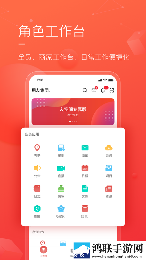 友空间