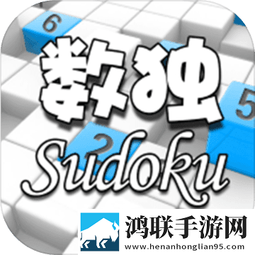 全民数独游戏