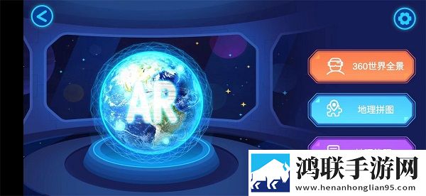 蓝色星球ar地球仪