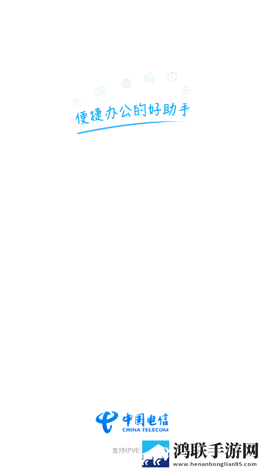 四川电信智慧门户ios