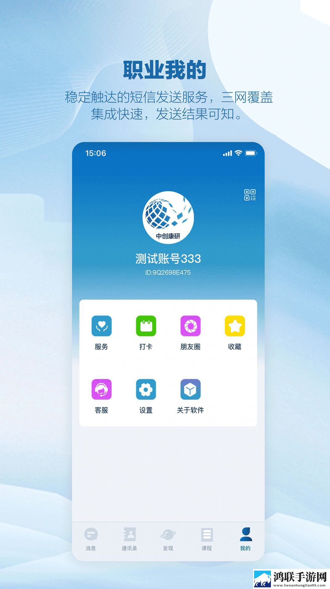 中创康研安卓版