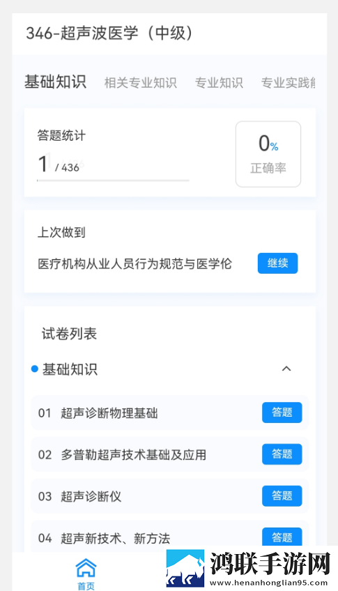 超声波医学新题库