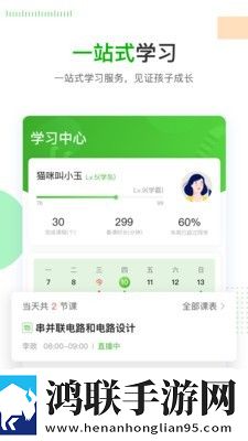 乐学在线手机版