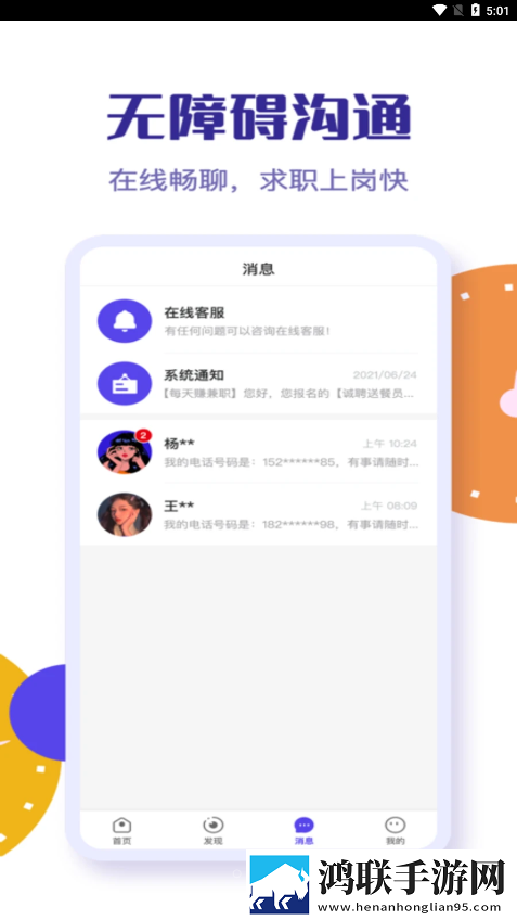 乐职最新版
