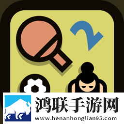双人小游戏合集