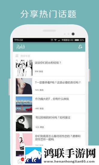 Rela热拉app官方版