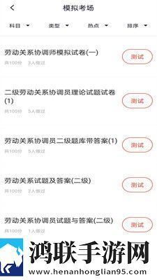 劳动关系协调员手机版