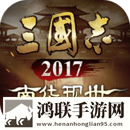 三国志2017