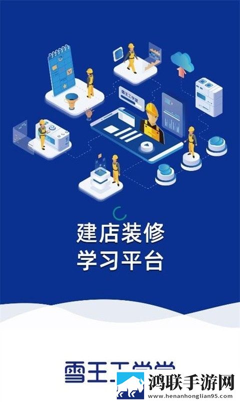 雪王工学堂app