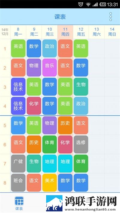 口袋课表app