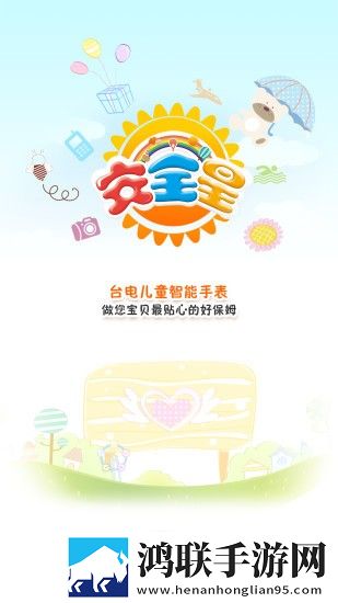 台电安全星官方版