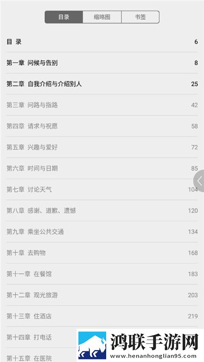 即学即用德语app