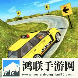 模拟出租车司机