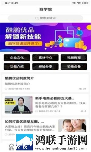 酷鹏优品