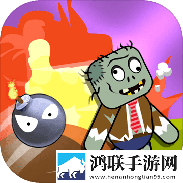 我扔雷贼6