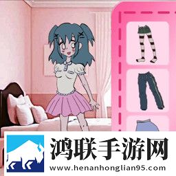 公主换装达人秀