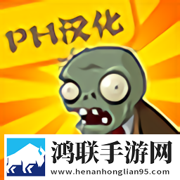 植物大战僵尸free版