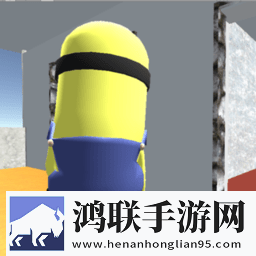 小黄人邻居
