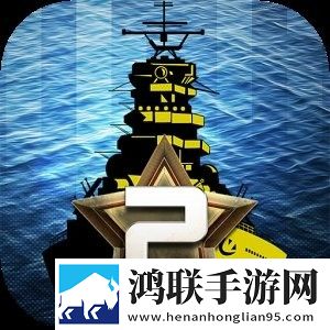 大海战2手机版