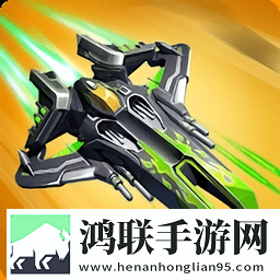 无双战机