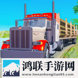 原木货运卡车游戏