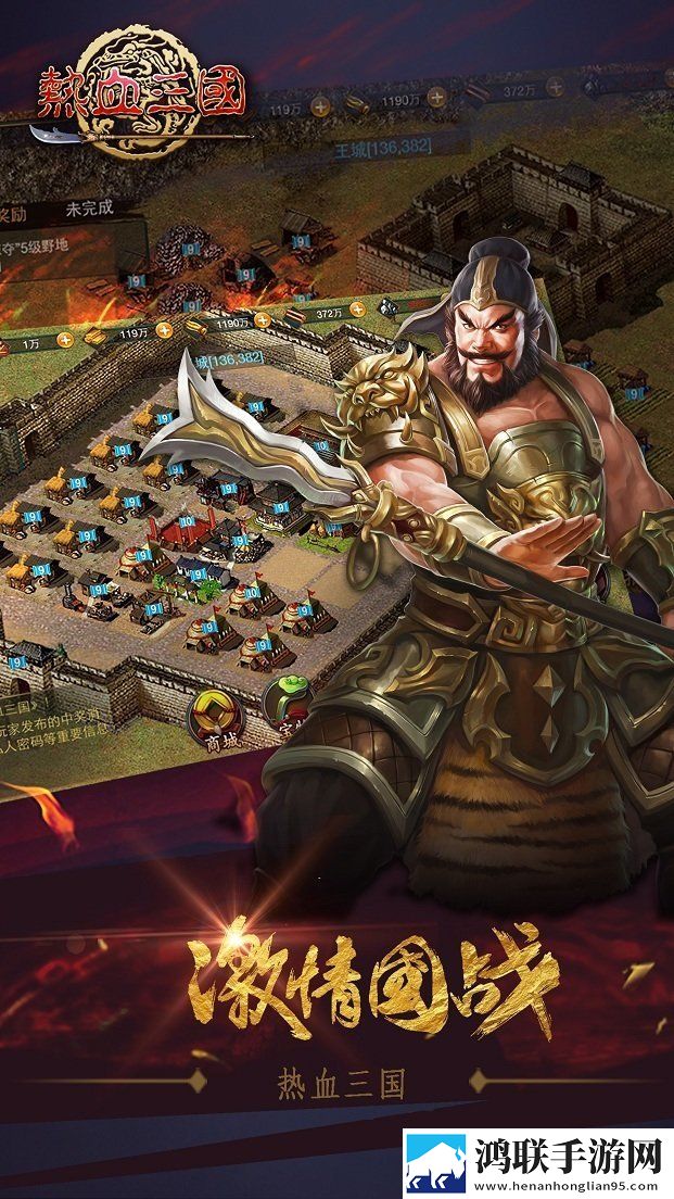 热血三国正版复刻