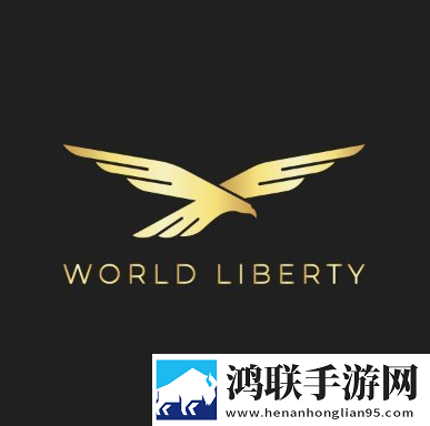 WLFI币交易平台2025年最新版