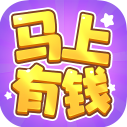 马上有钱