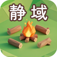 静域