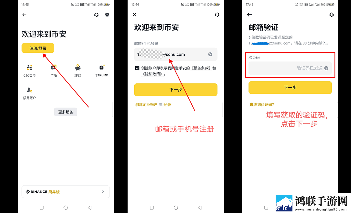 Binance（币安）账户注册流程