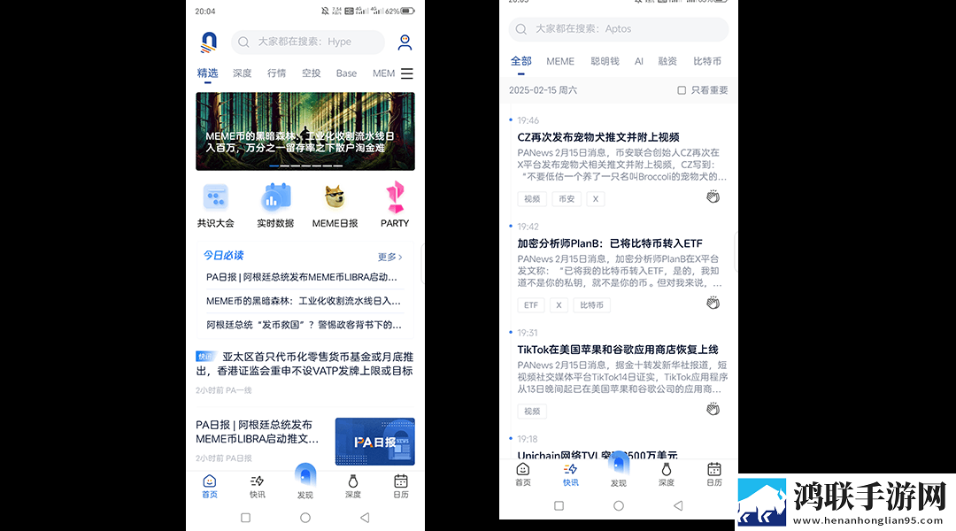 资讯与快讯平台