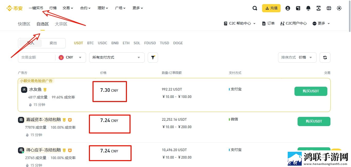 c2c买币