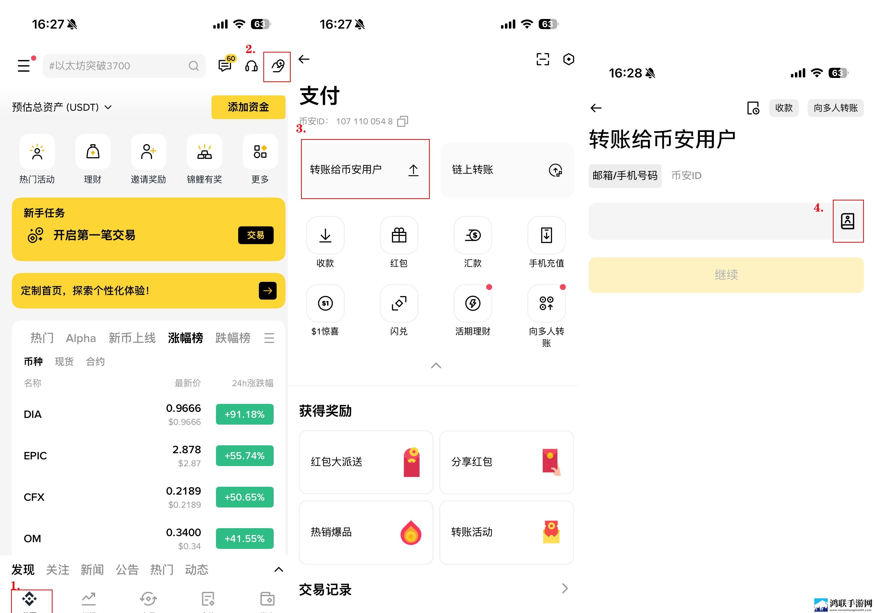 币安内部转账步骤