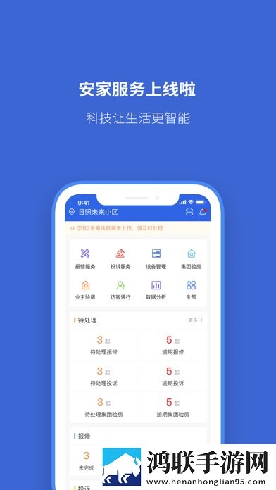 安家服务官方版