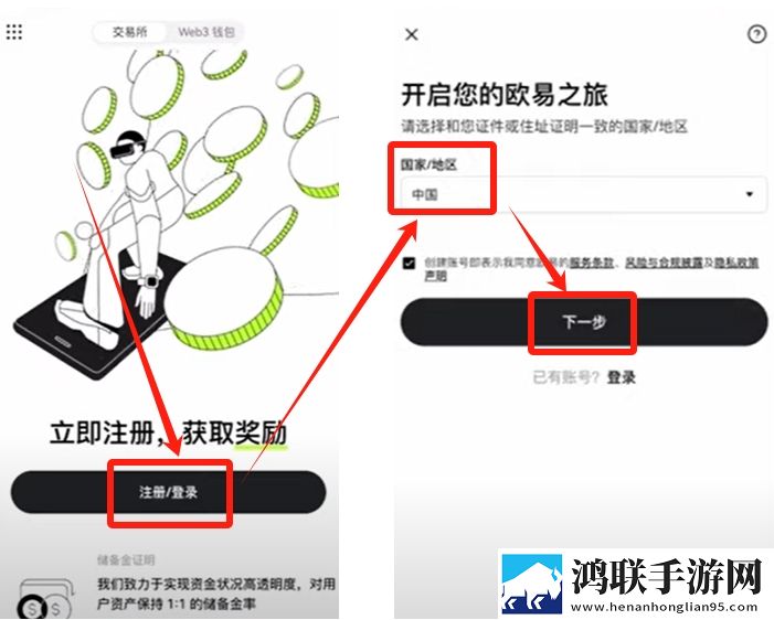 注册欧易教程