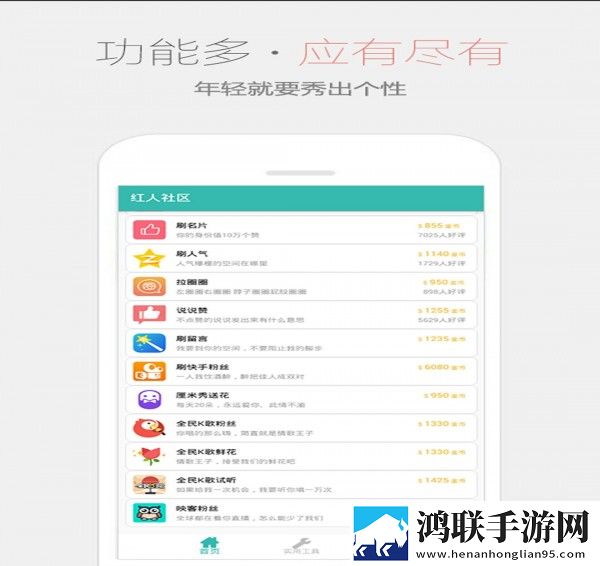 红人社区安卓版