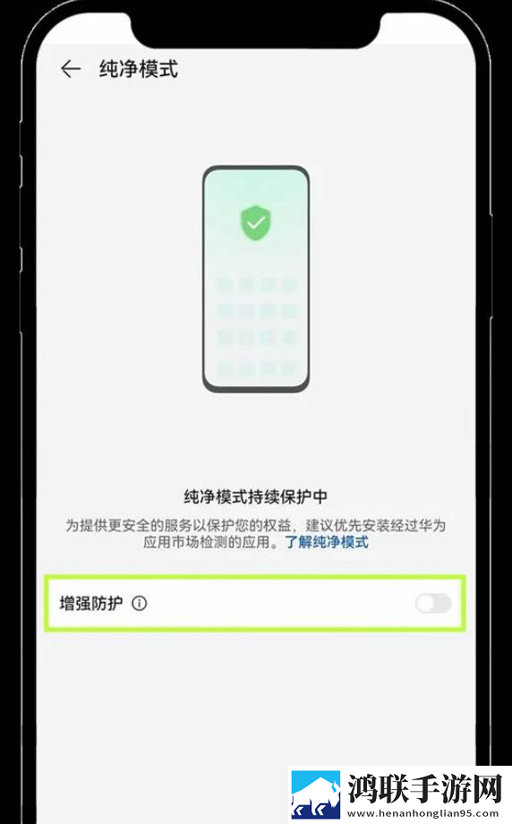 点击下方的【退出】按钮，关闭增强防护