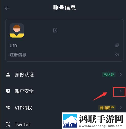 账户安全