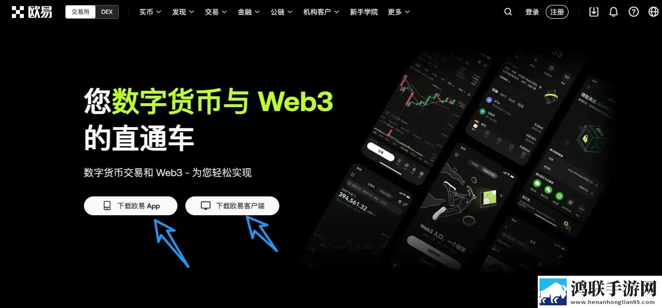 官网下载欧易APP