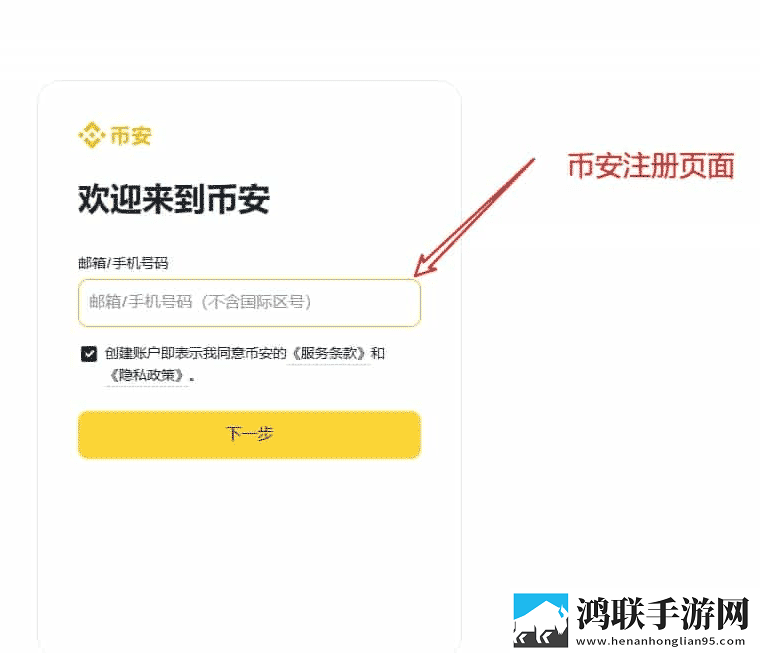 币安(Binance)交易所注册方法分享(包括app与网页端): 中文官网注册教学 11月最新趋势下载