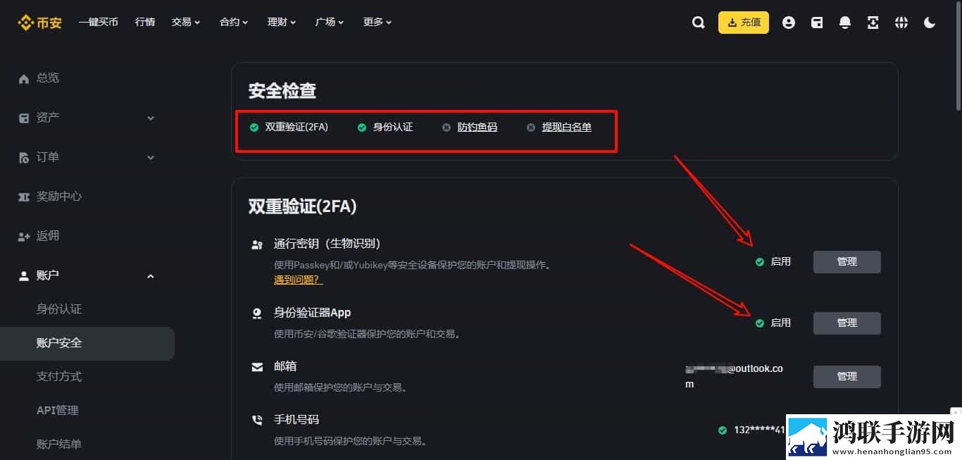 开启身份验证器