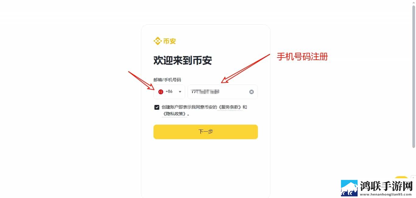 币安交易平台注册