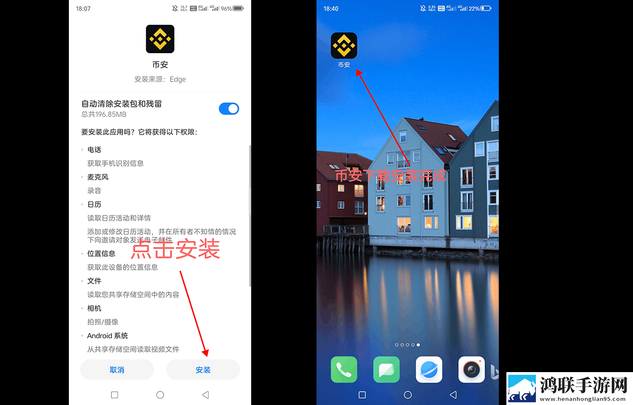 Binance APP安装